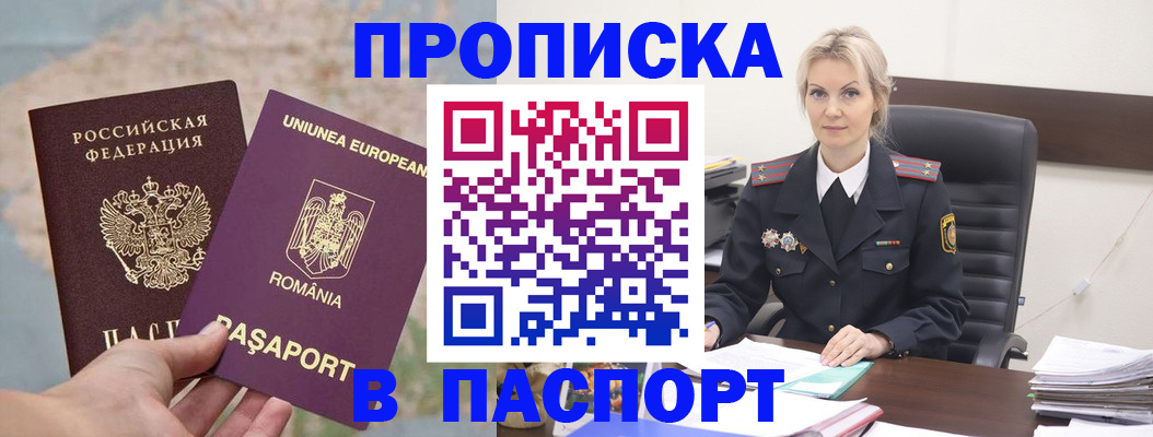 прописка в Славянске-на-Кубани
