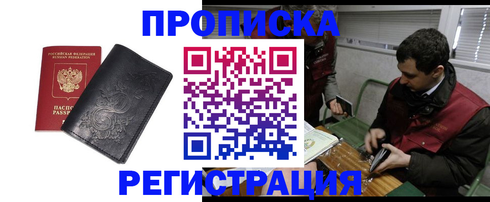 прописка поиск в Славянске-на-Кубани