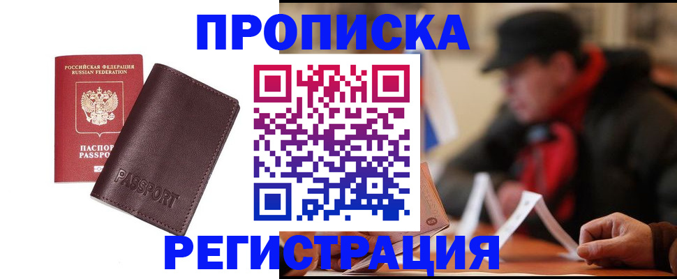 временная регистрация адрес в Славянске-на-Кубани