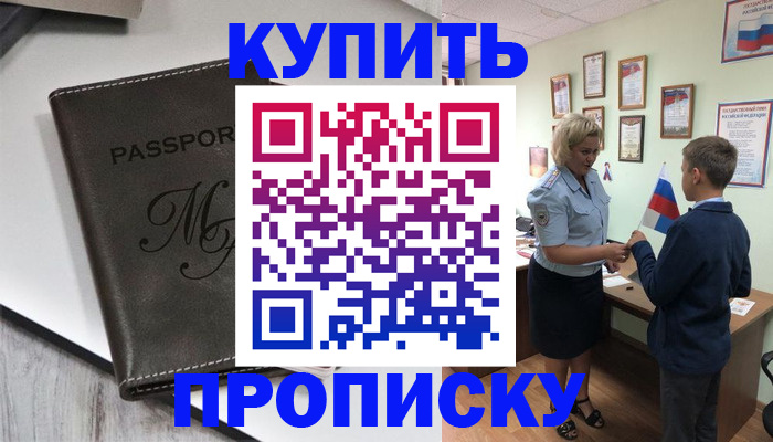прописка гарантия в Славянске-на-Кубани