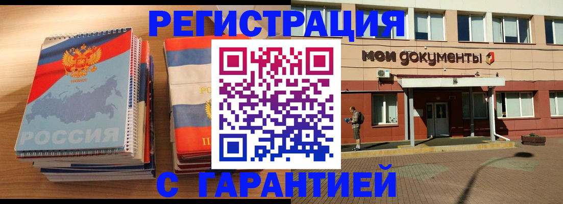 временная регистрация недорого в Славянске-на-Кубани