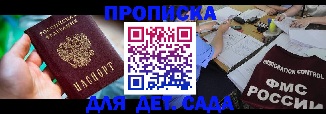 прописка для работы в Славянске-на-Кубани